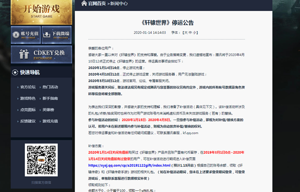 腾讯端游《轩辕世界》宣布4月10日正式停止运营