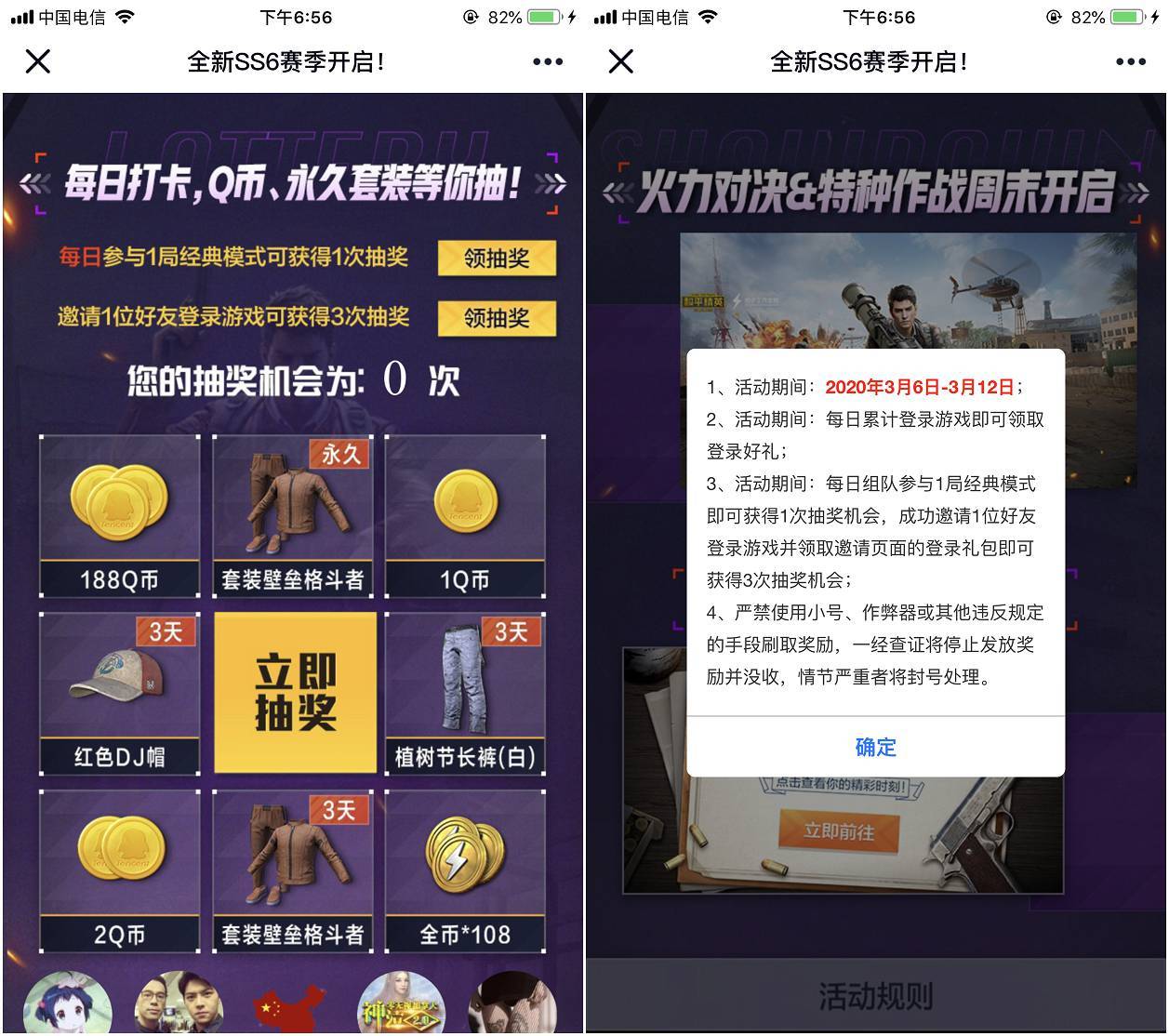 最新一期和平精英手游登录礼包