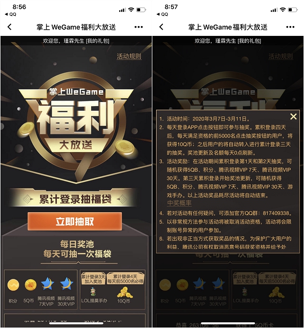 掌上wegame福利大放送 每天登陆抽奖Q币