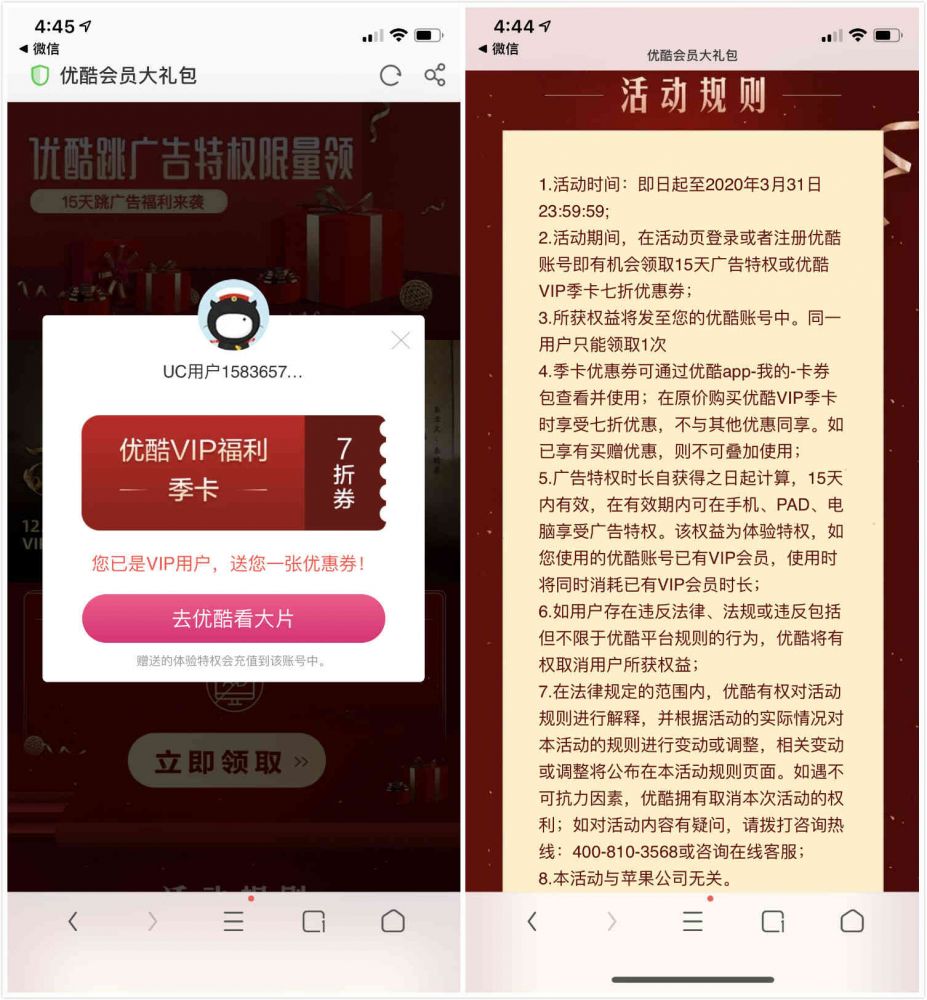 免费领取15天优酷免广告特权 需用UC浏览器
