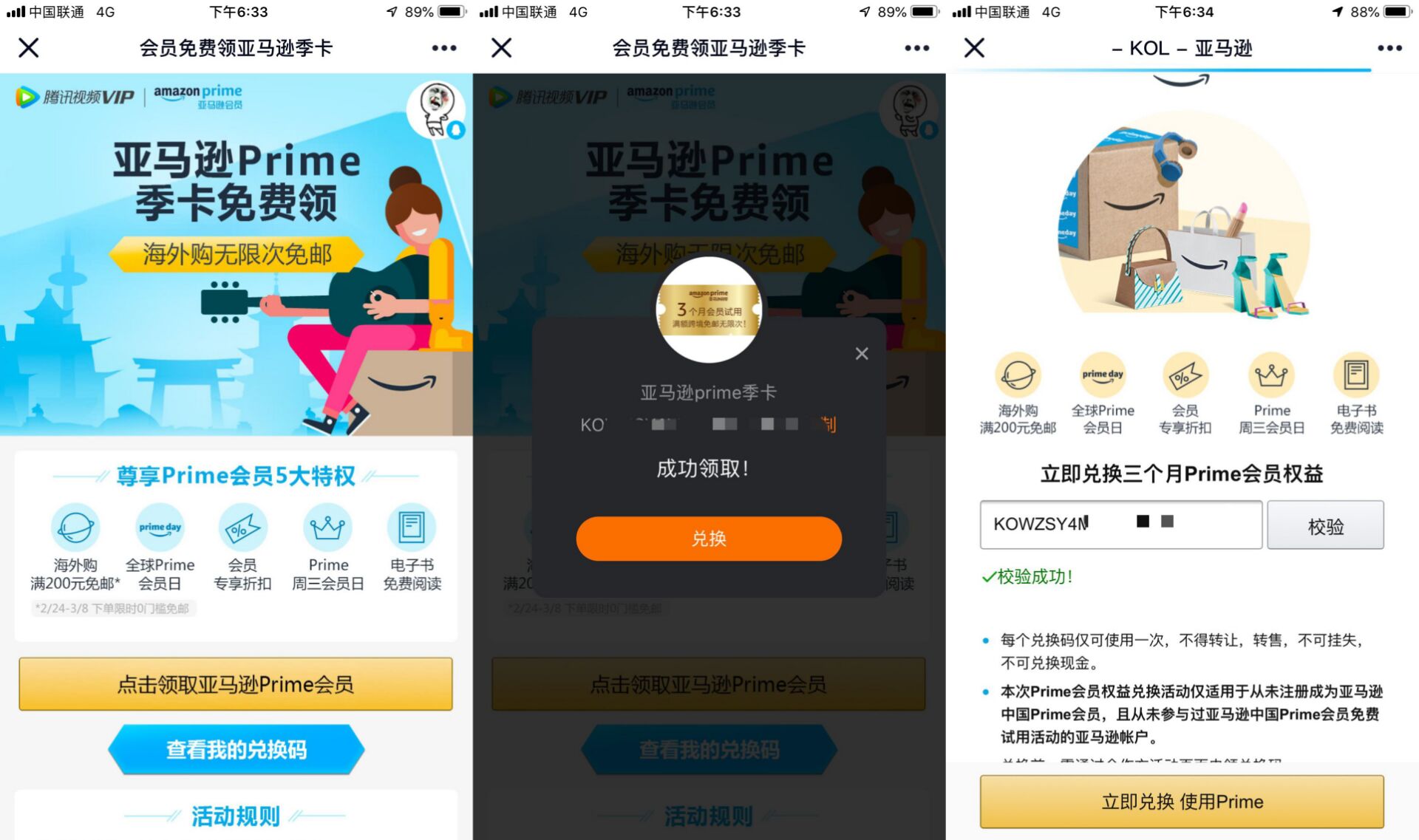 腾讯视频会员用户免费领3个月亚马逊会员