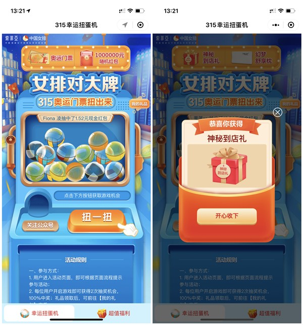 索菲亚全屋定制315幸运扭蛋机抽现金红包