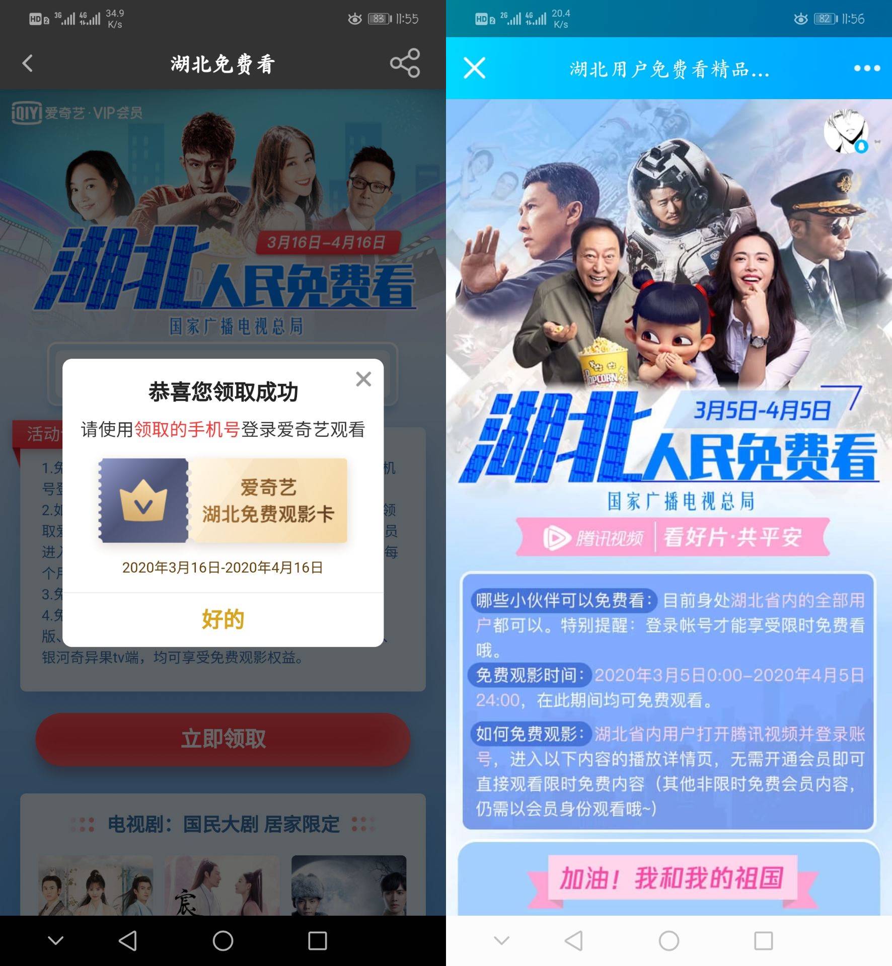 湖北地区用户领腾讯爱奇艺部分影片