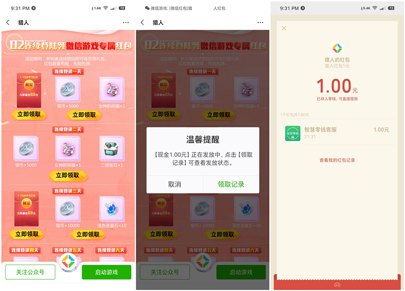 注册猎人手游得最高88元现金红包