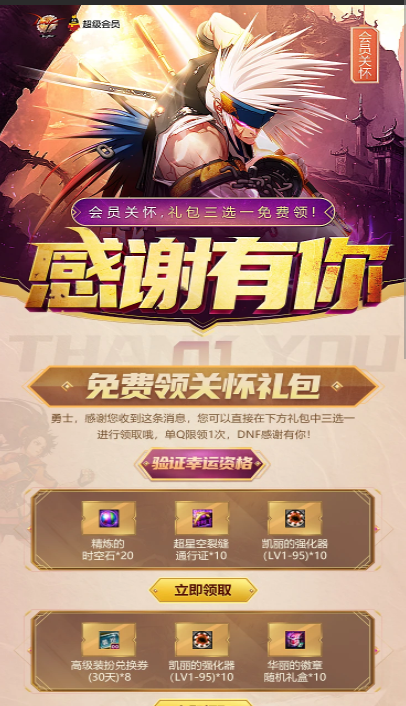 DNF感谢有你3月免费领15天黑钻