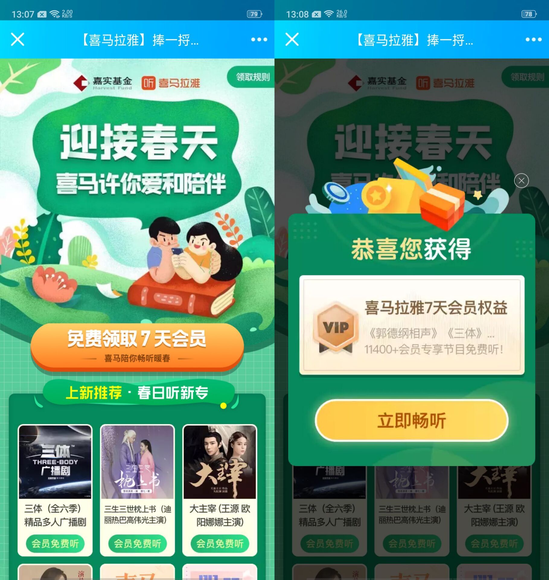 最新一期领七天喜马拉雅会员