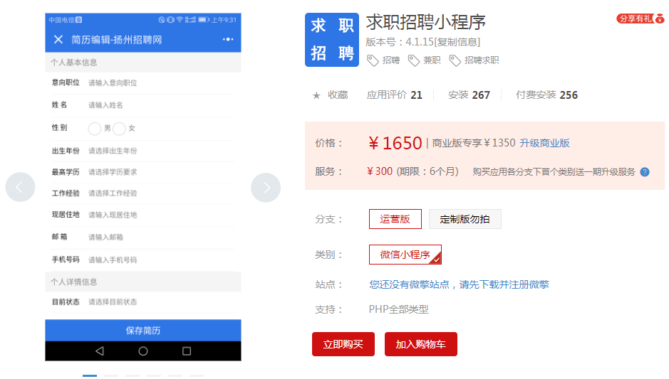 求职招聘小程序功能模块+求职招聘APP