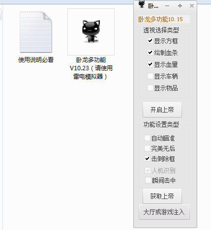 PC和平精英辅助卧龙多功能辅助免费版