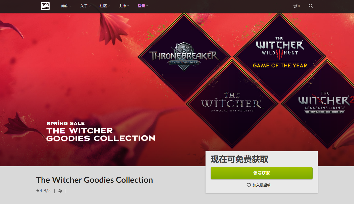 GOG限时免费解锁《巫师周边》
