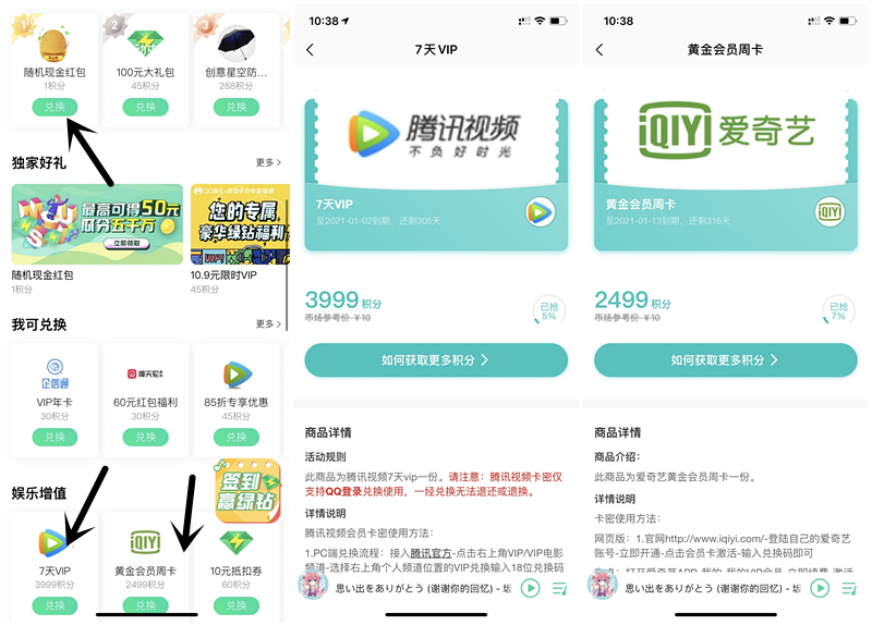 QQ音乐1积分兑换随机现金红包