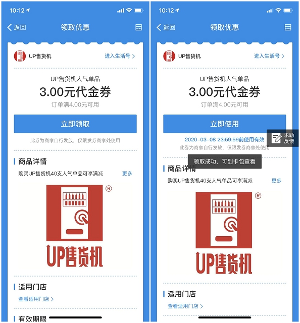 支付宝免费领3元UP售货机代金券 满4元可用