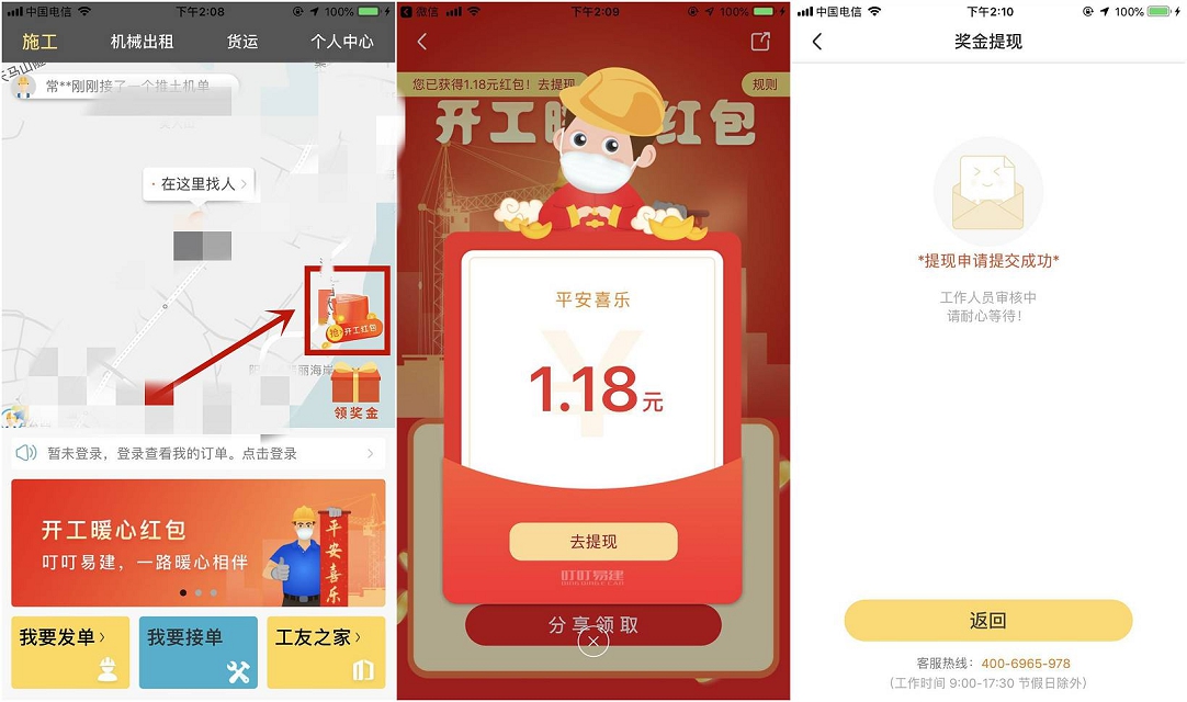 叮叮易建APP领开工红包 非秒到