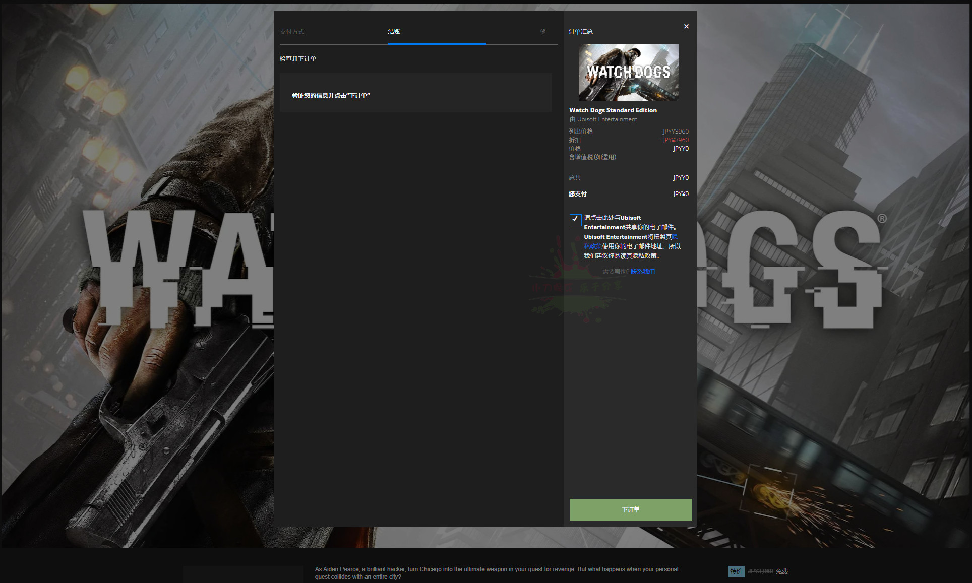 Epic免费领取喜加2游戏《看门狗》
