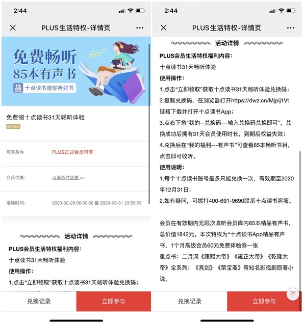京东PLUS会员免费领取31天读书畅听体验