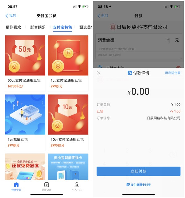 支付宝299积分兑换1元现金 2990积分兑换10元现金