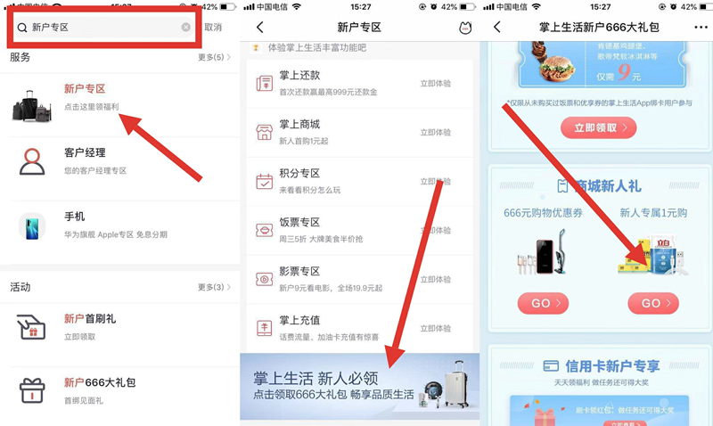 掌上生活新老用户1元购买3包抽纸 洗衣液 数据线等