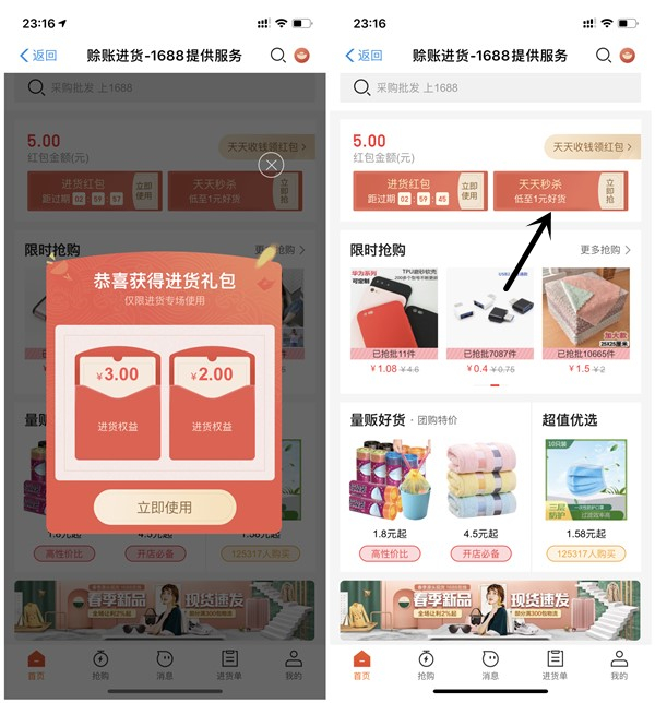 1688赊账进货0元购买各种包邮实物