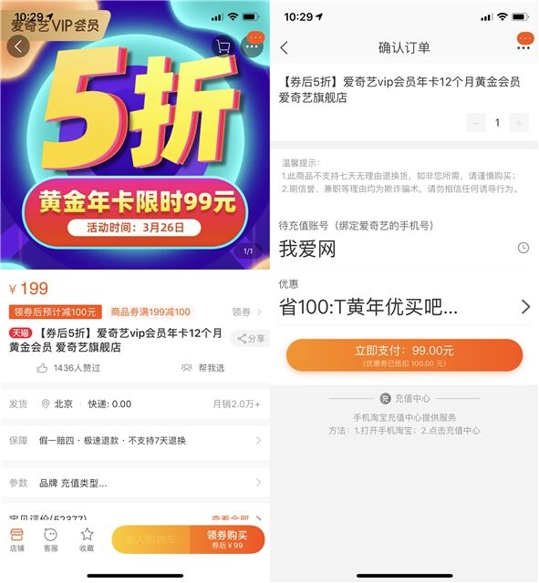 5折开通爱奇艺黄金会员12个月