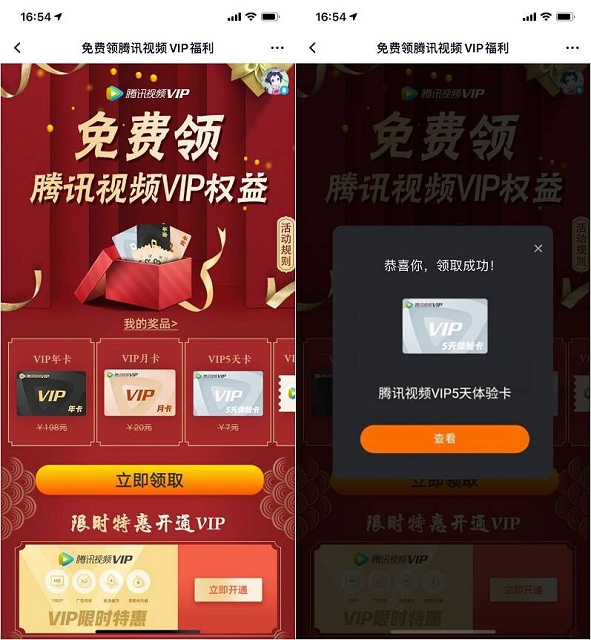 免费抽领腾讯视频VIP福利 亲测到账5天体验卡