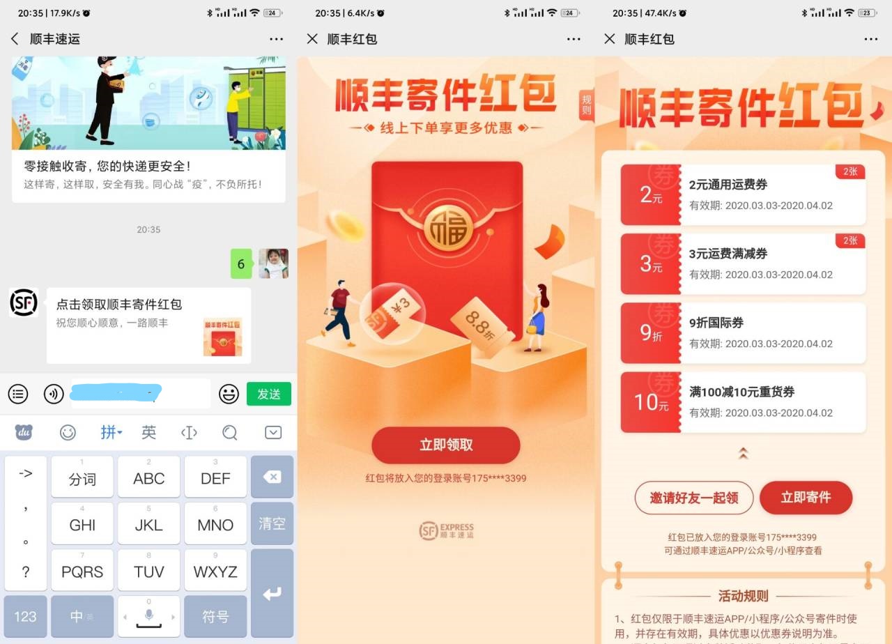 微信关注公众号&ldquo;顺丰速运&rdquo;回复关键词领取寄件券大礼包
