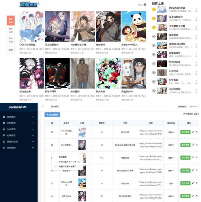 小涴熊漫画连载CMS系统源码+带采集API