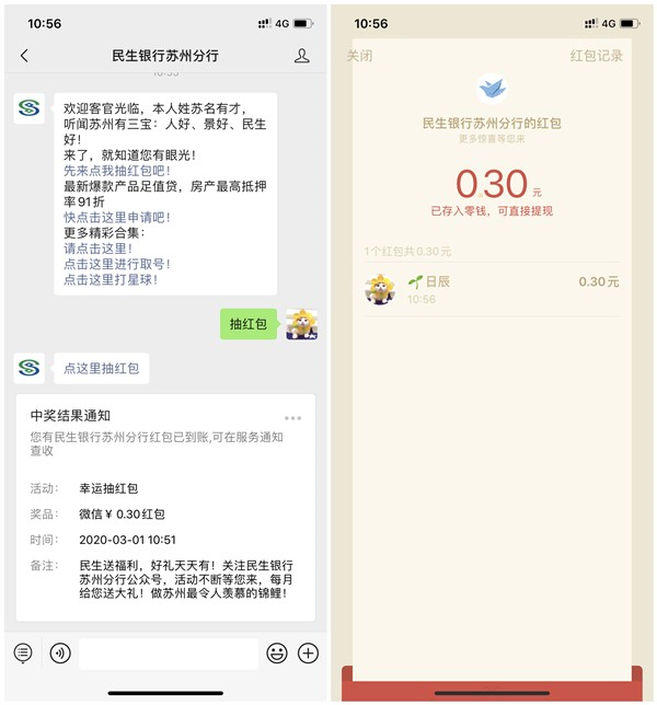 民生银行苏州分行抽幸运红包