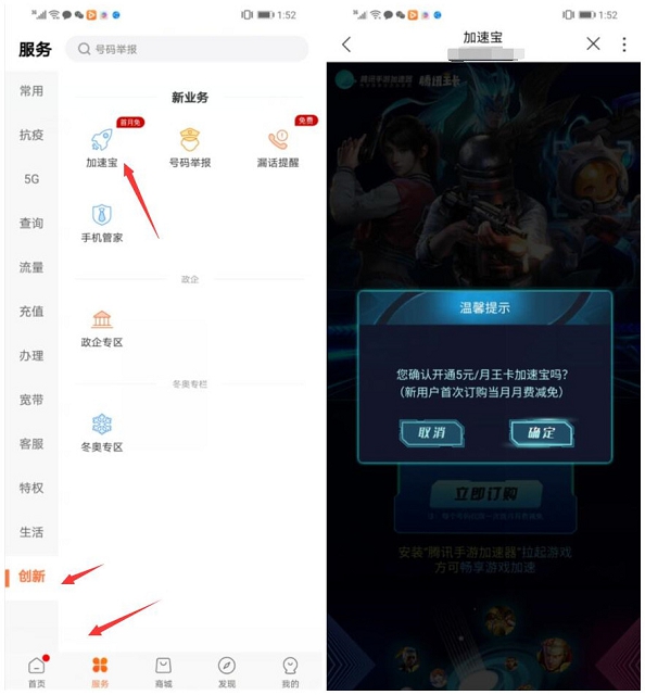 联通手机营业厅免费领一月腾讯手游加速宝