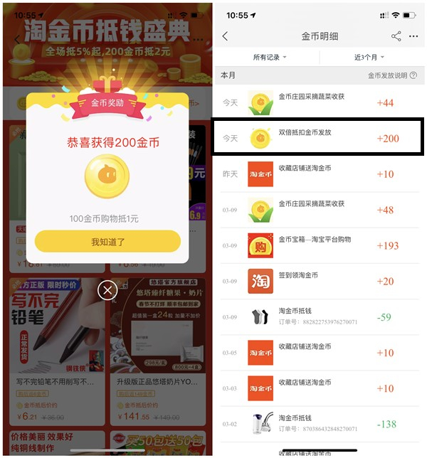 淘金币抵钱盛典每天免费领取200个淘金币 可抵扣2元