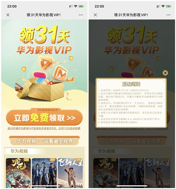 华为手机用户免费领取31天华为影视VIP会员 需开通自动续费
