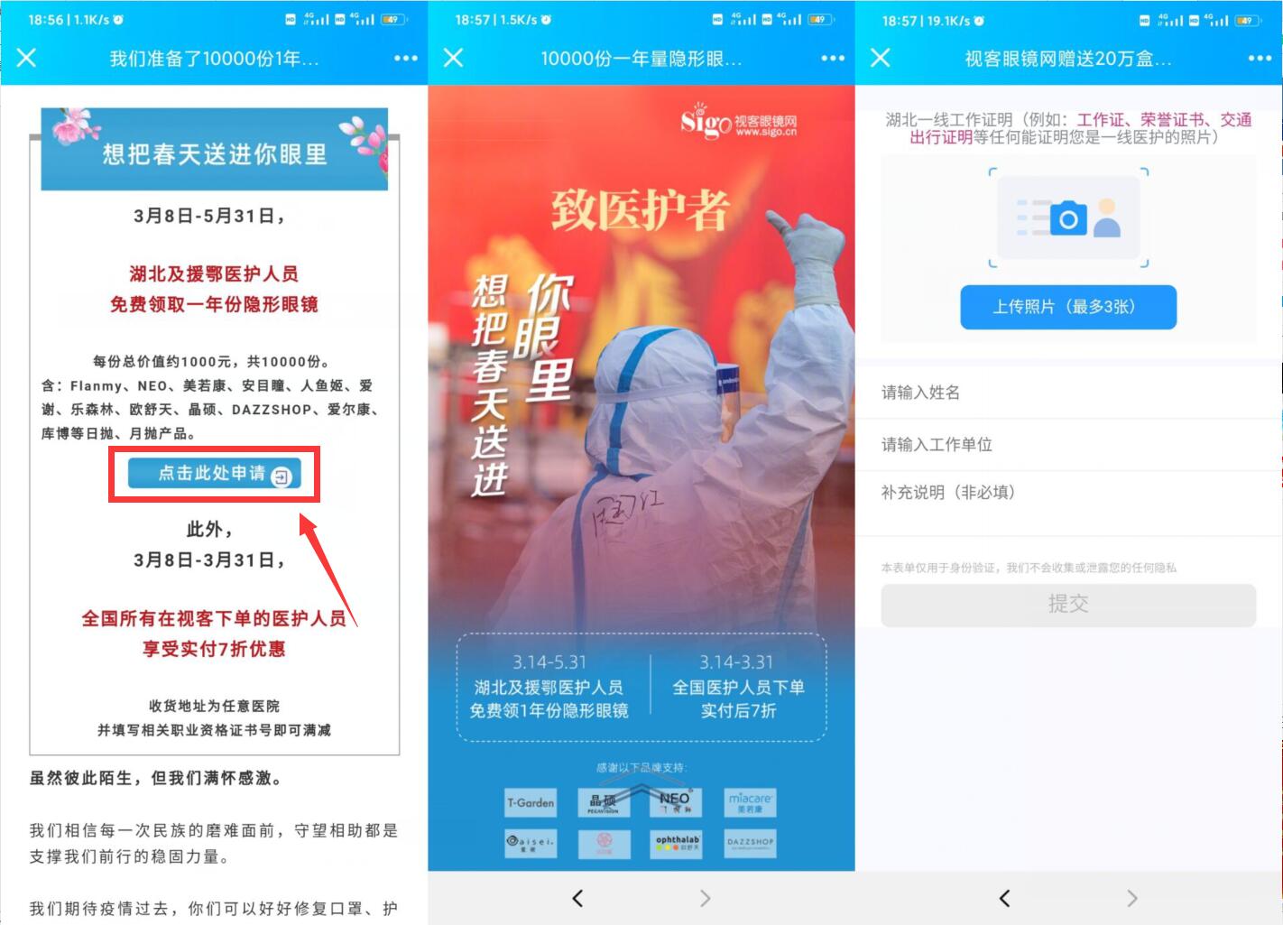 湖北地区医护人员免费领取隐形眼镜