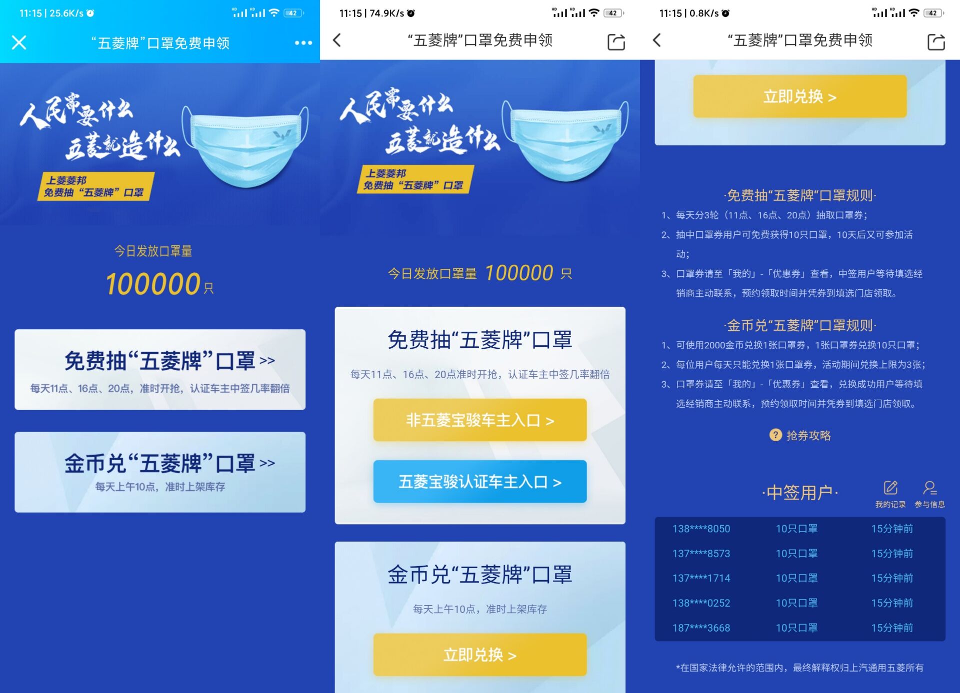 菱菱邦APP每天免费抽五菱牌口罩10个