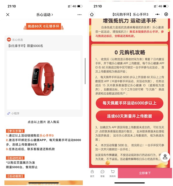 0元购买价值249元乐心手环3 打卡60天全额返还现金