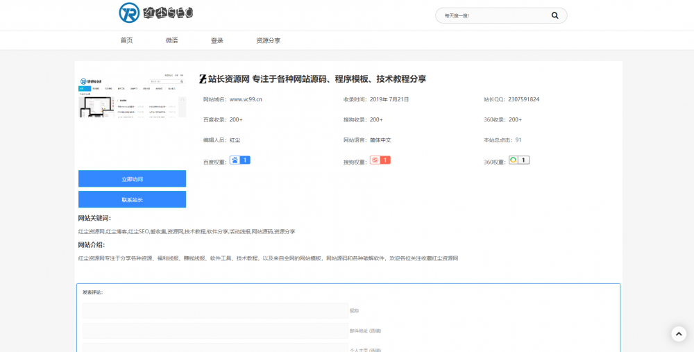 emlog技术导航网模板