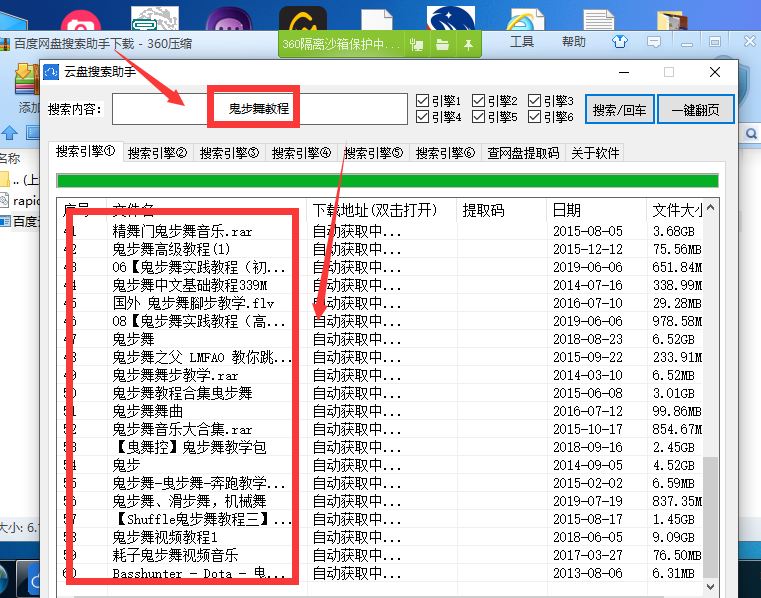 云盘多功能搜索助手pc版
