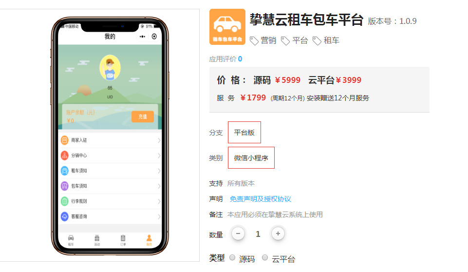 租车包车平台小程序功能模块+完整安装包