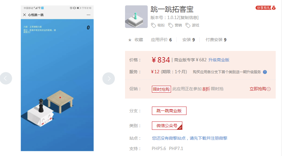 跳一跳商家拓客宝功能模块