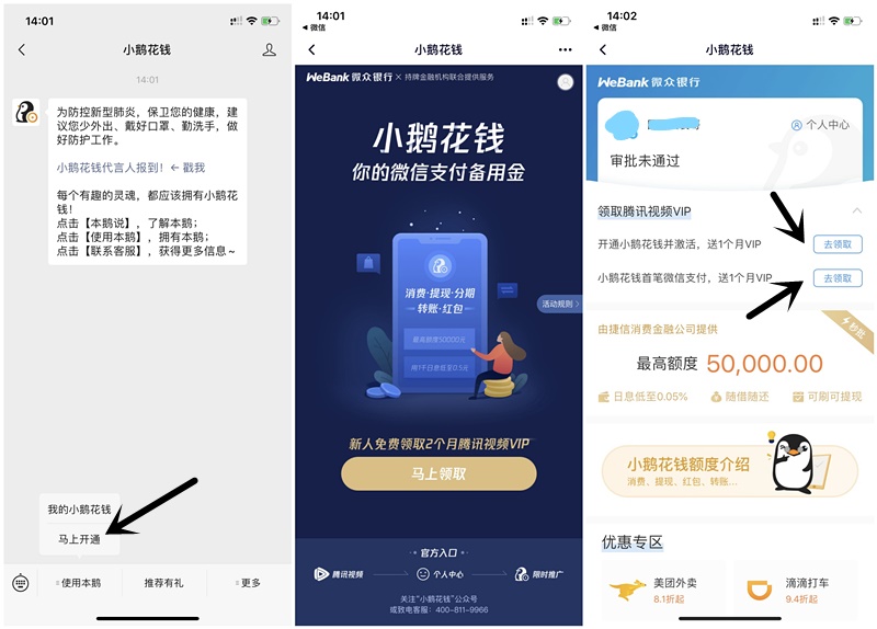 申请小鹅花钱 腾讯版花呗申请地址领2个月腾讯视频会员