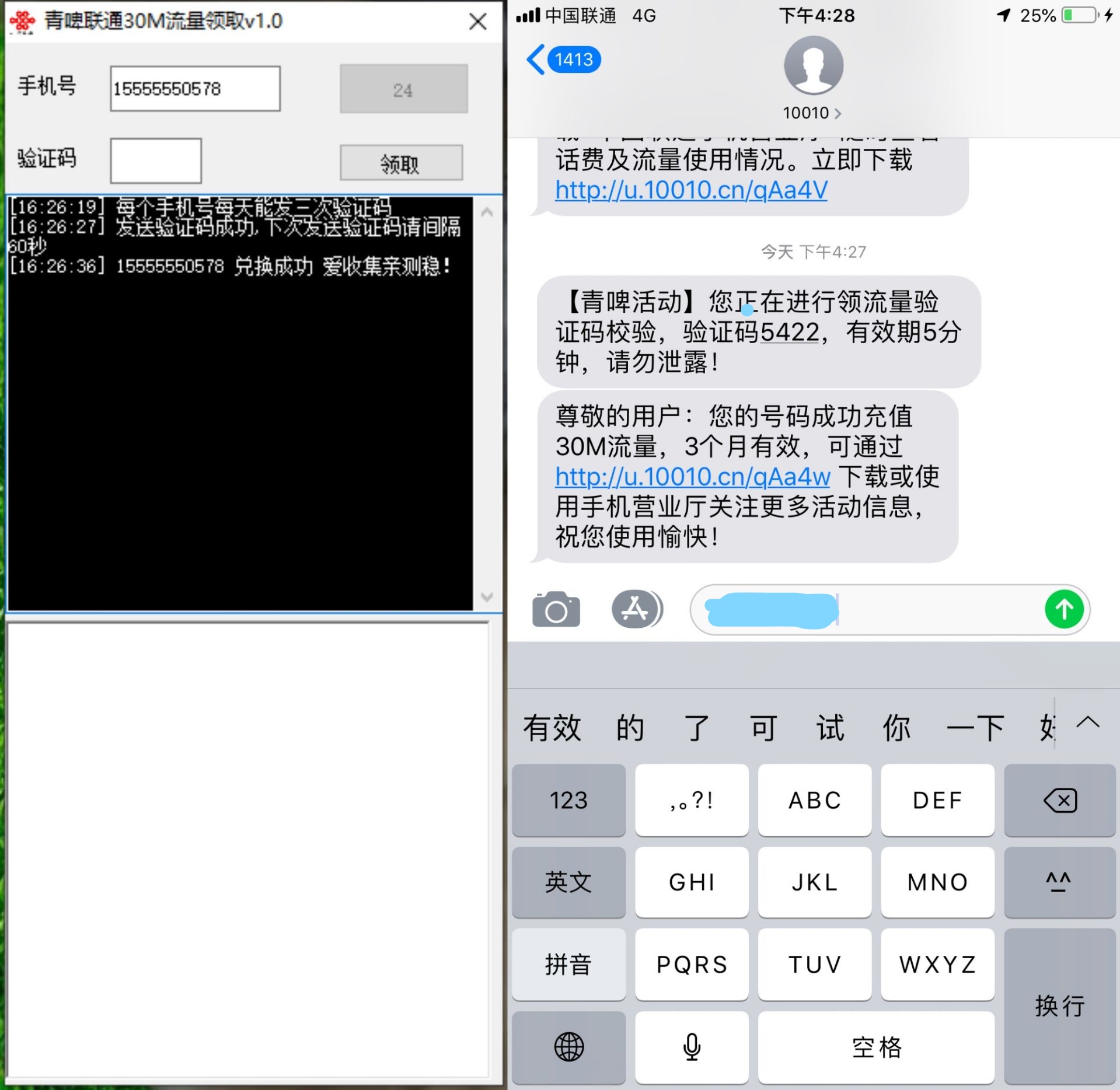 青岛联通用户必领300M流量PC软件