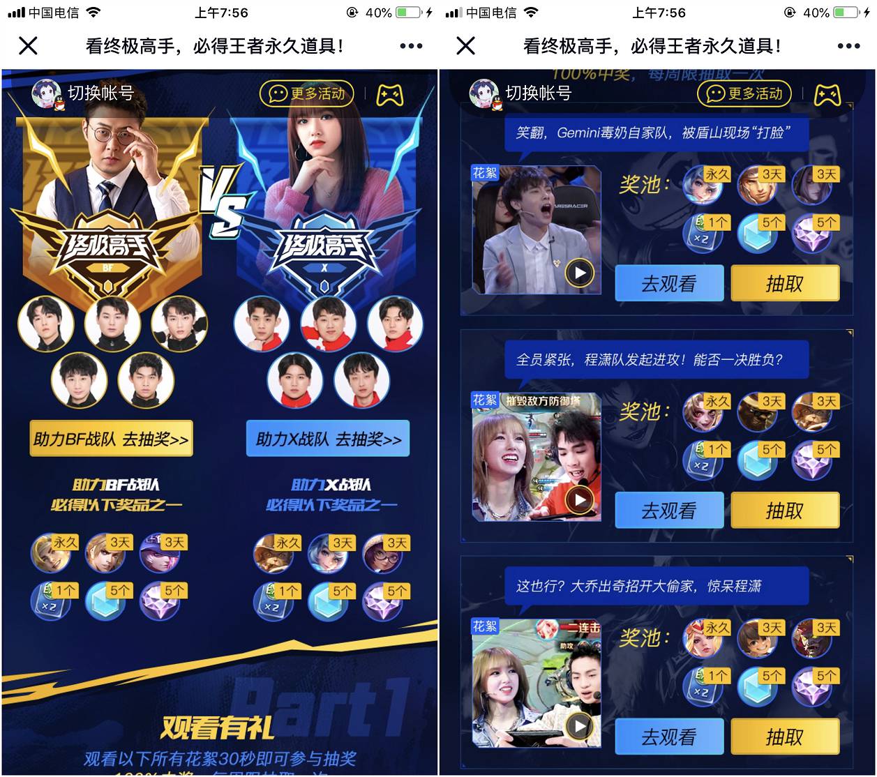 腾讯视频看终极高手抽王者永久皮肤