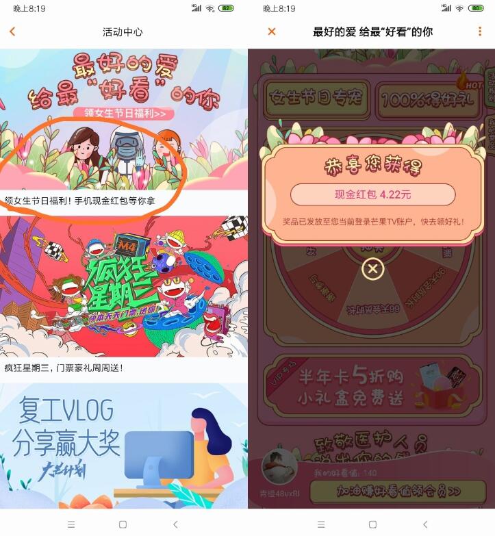 芒果tv领取女生福利日拆红包