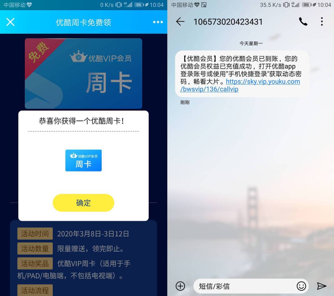广东移动用户领取优酷会员周卡
