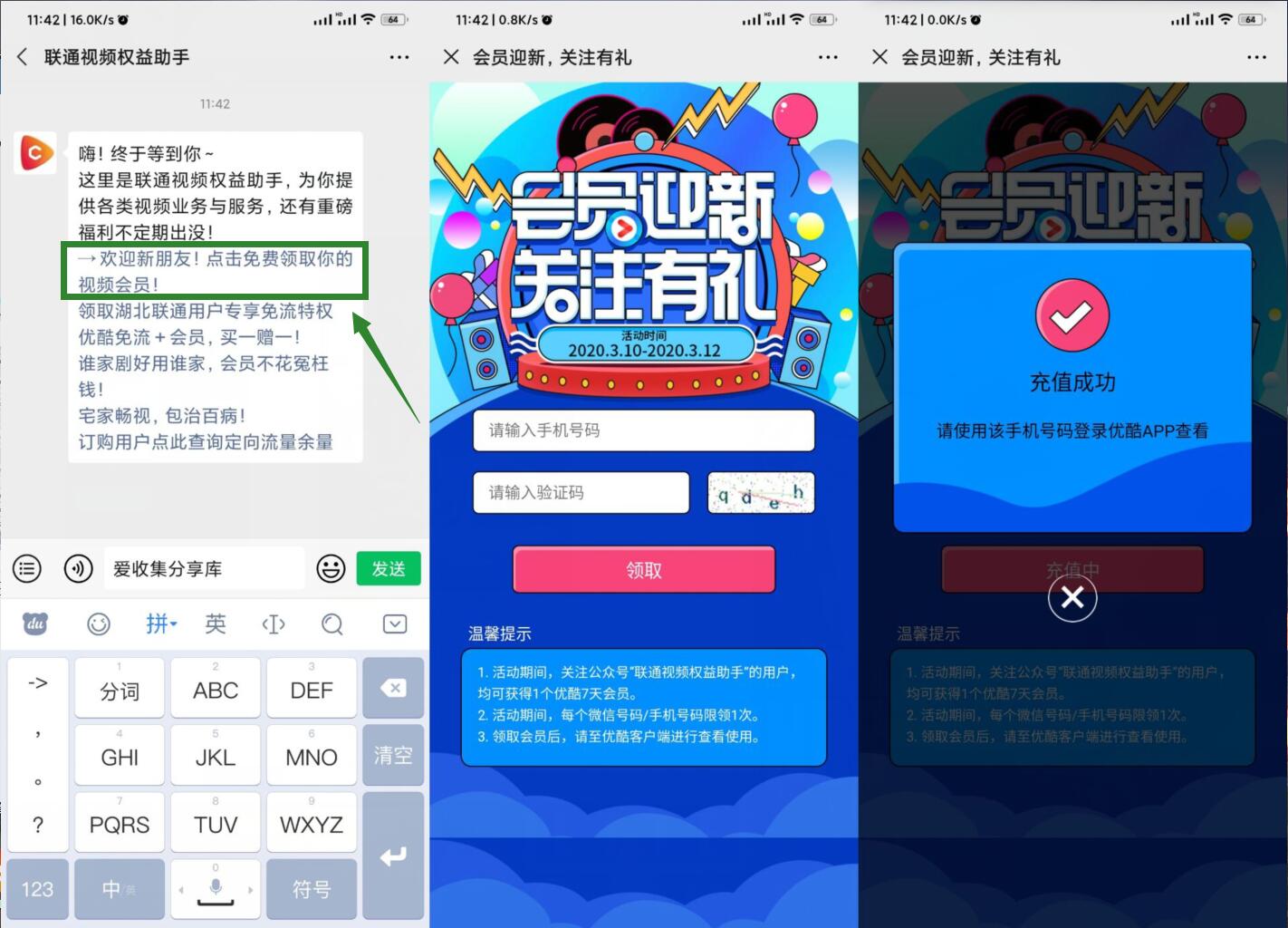 联通视频权益助手领7天优酷会员