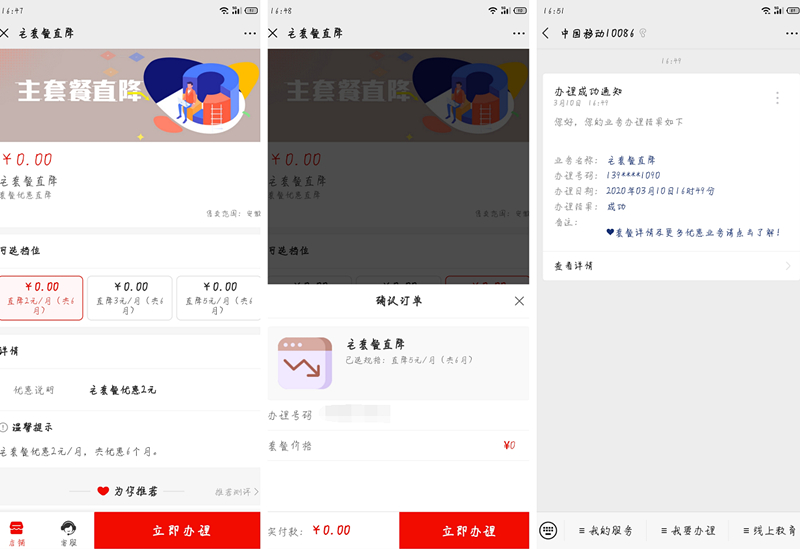 安徽移动用户免费更改套餐资费直降2-5元