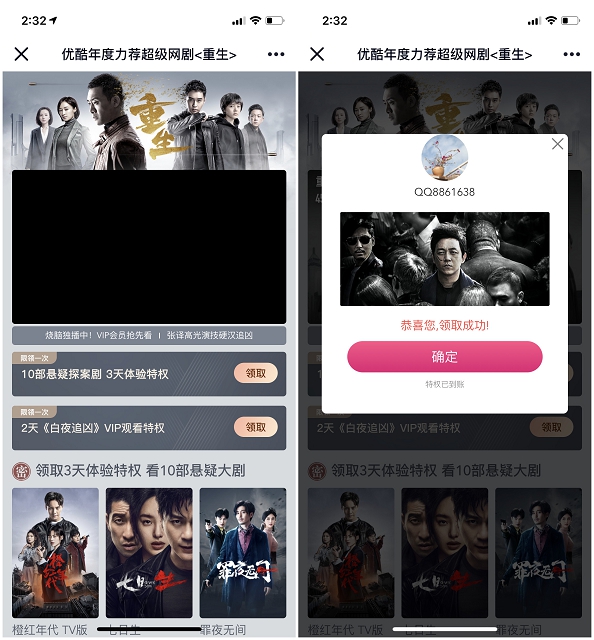 优酷免费领取10部悬疑探案剧3天VIP会员特权