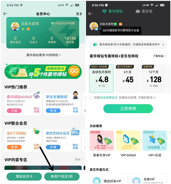 4.8元开通1个月豪华绿钻+付费音乐包开通自动续费并关闭
