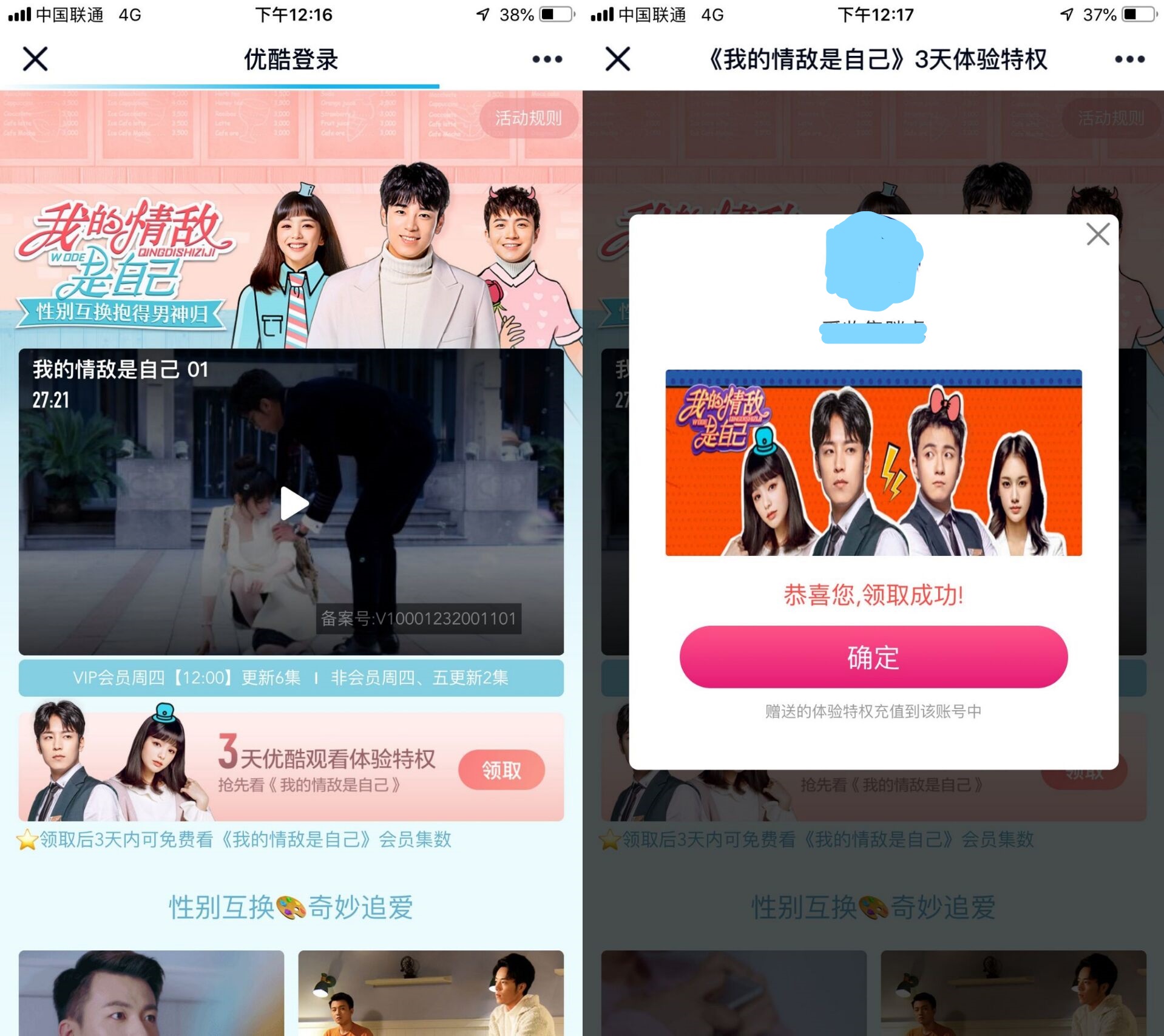 最新一期优酷领3天去广告会员