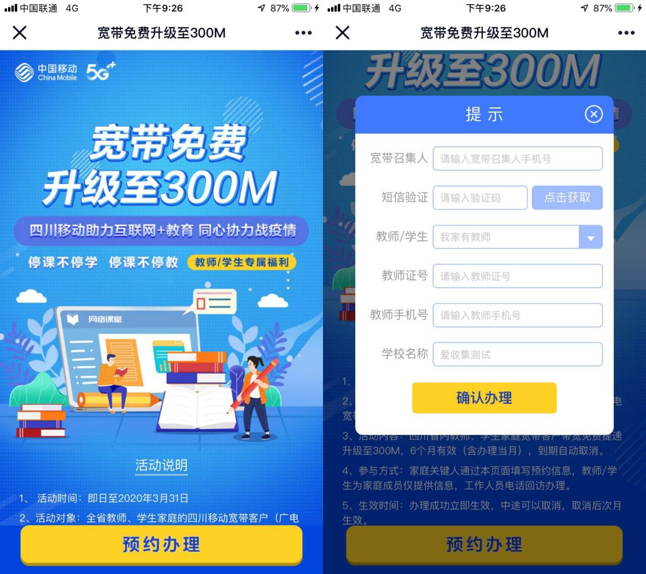 四川移动用户免费提升300M宽带