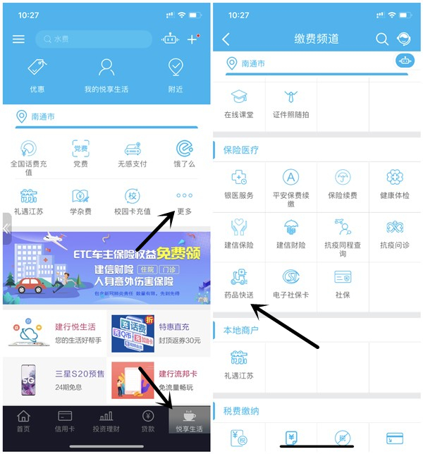 建设银行叮当快药用龙支付消费满50元减30元