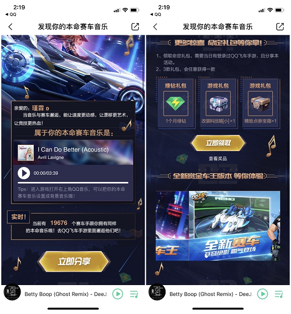 QQ音乐发现你的本命赛车音乐 抽豪华绿钻