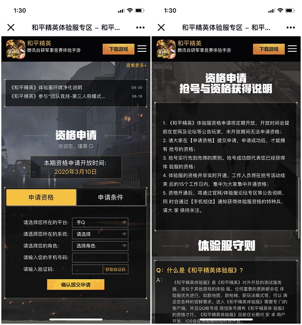 和平精英体验服申请资格开放 限量抢号